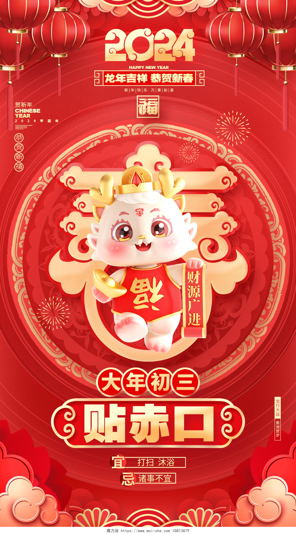 2024龙年红色春节年俗新年习俗风俗系列套图2024新年春节习俗